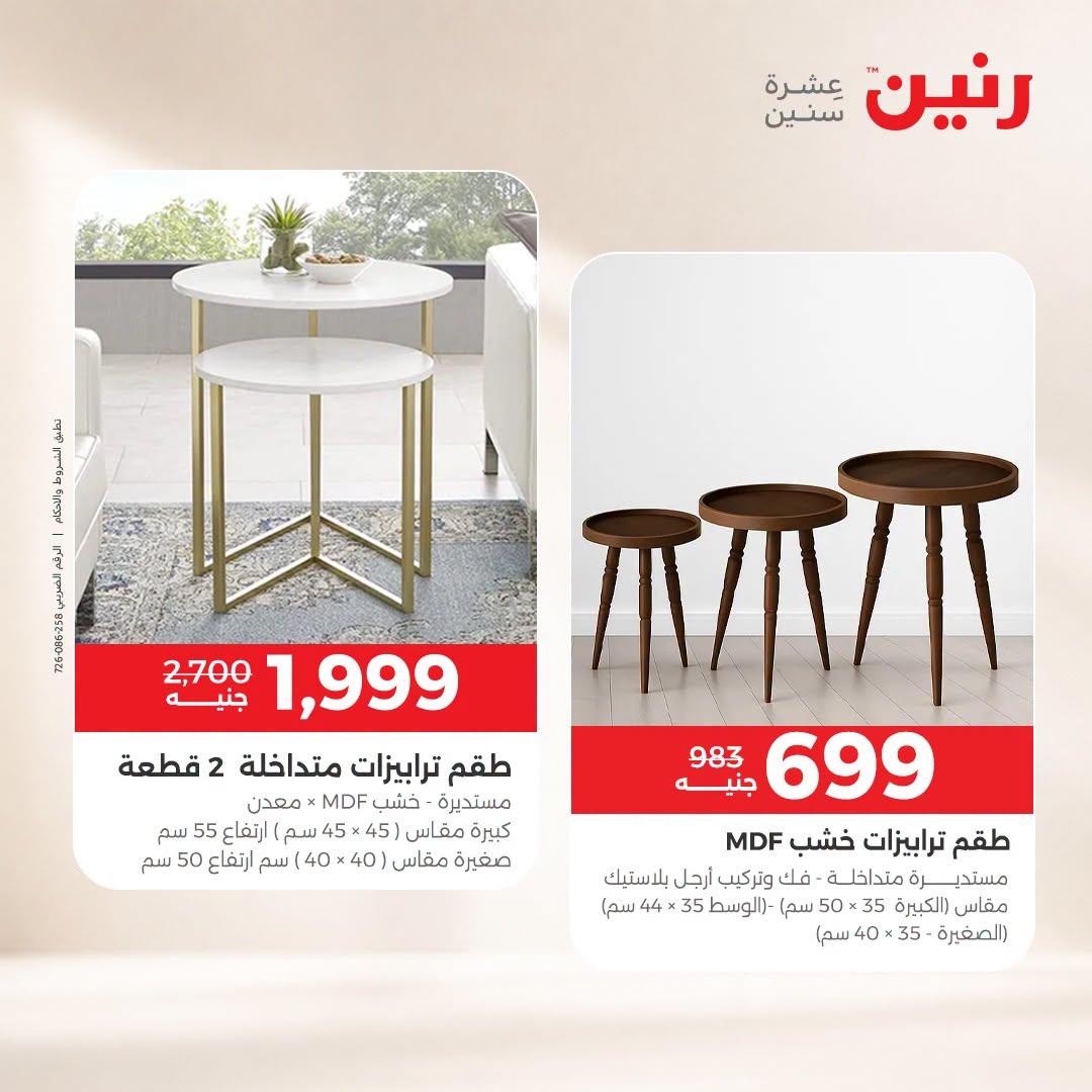 عروض رنين صفحة 10