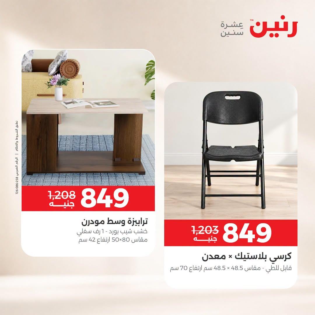 عروض رنين صفحة 11