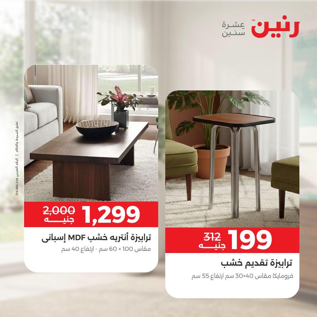 عروض رنين صفحة 12