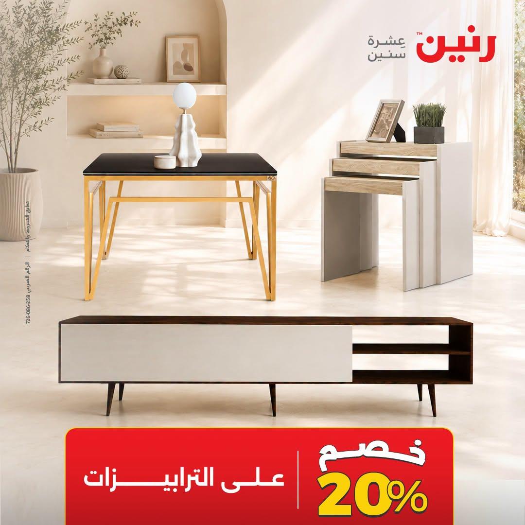 عروض رنين صفحة 14