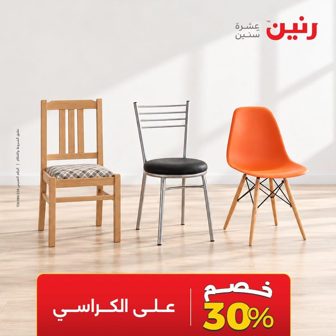 عروض رنين صفحة 18