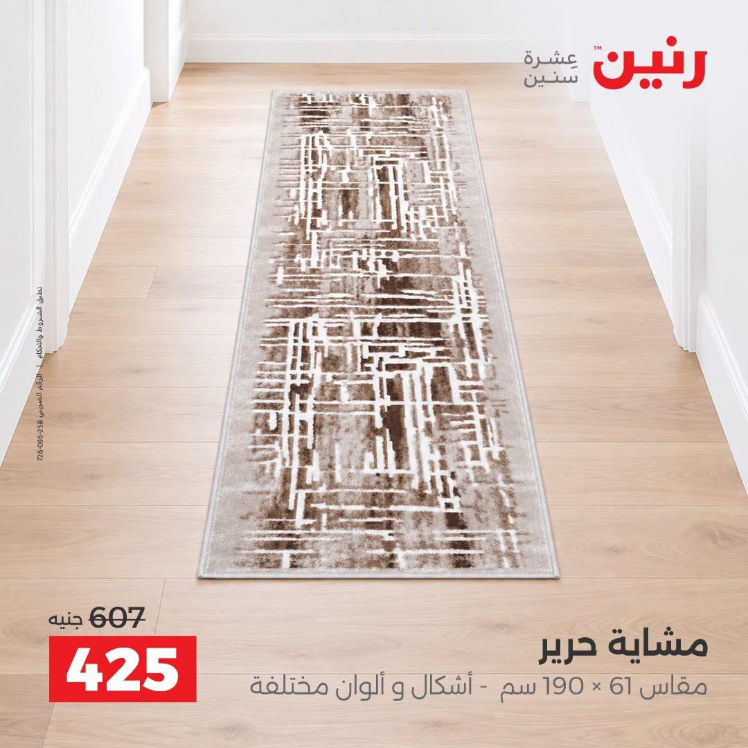 عروض رنين صفحة 22