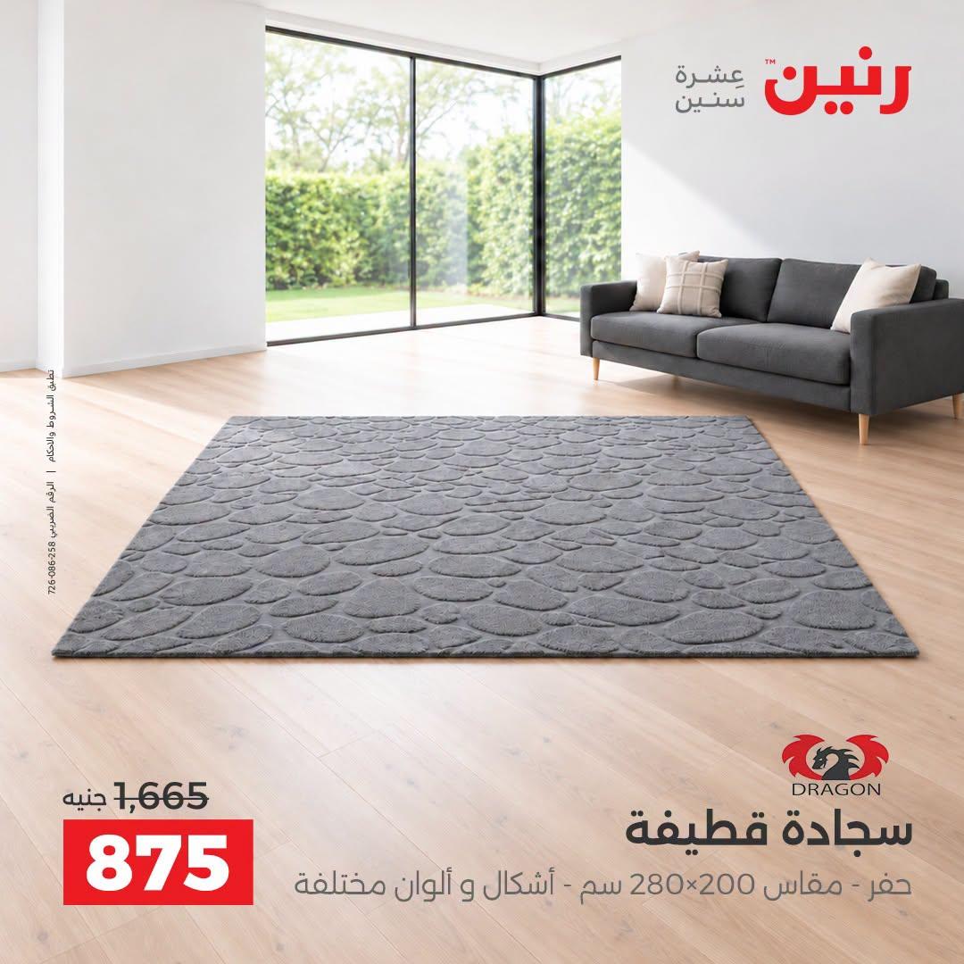 عروض رنين صفحة 23