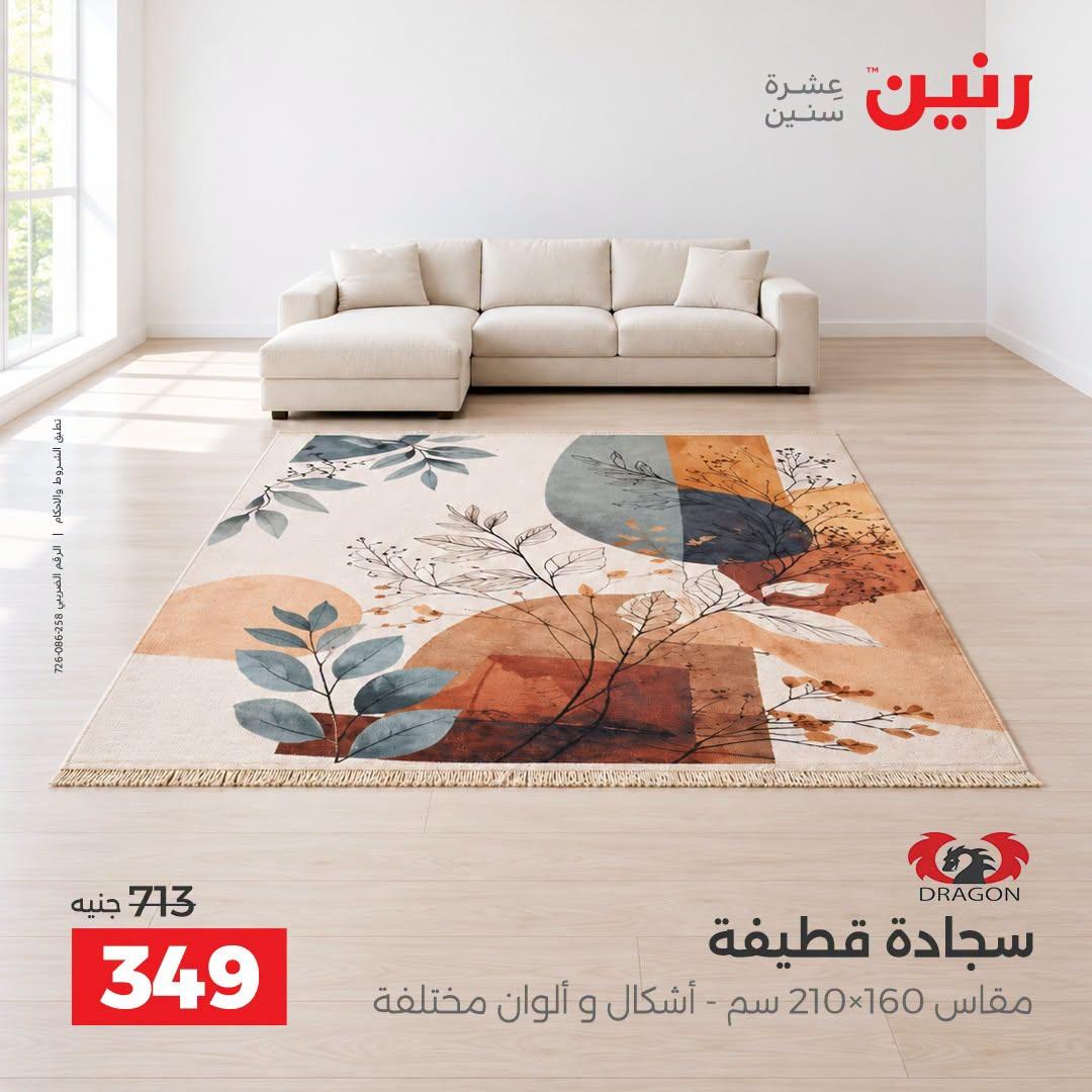 عروض رنين صفحة 24
