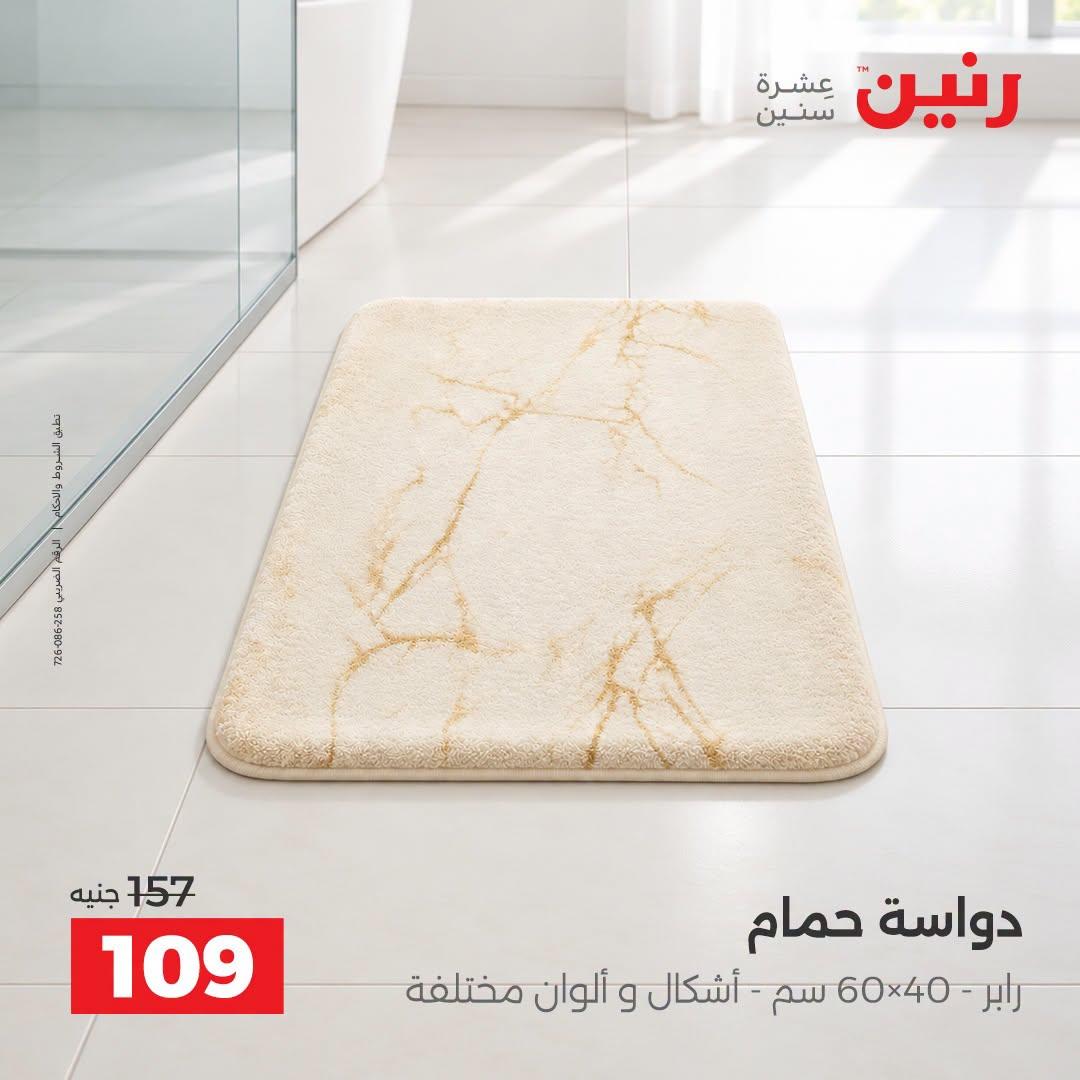 عروض رنين صفحة 25