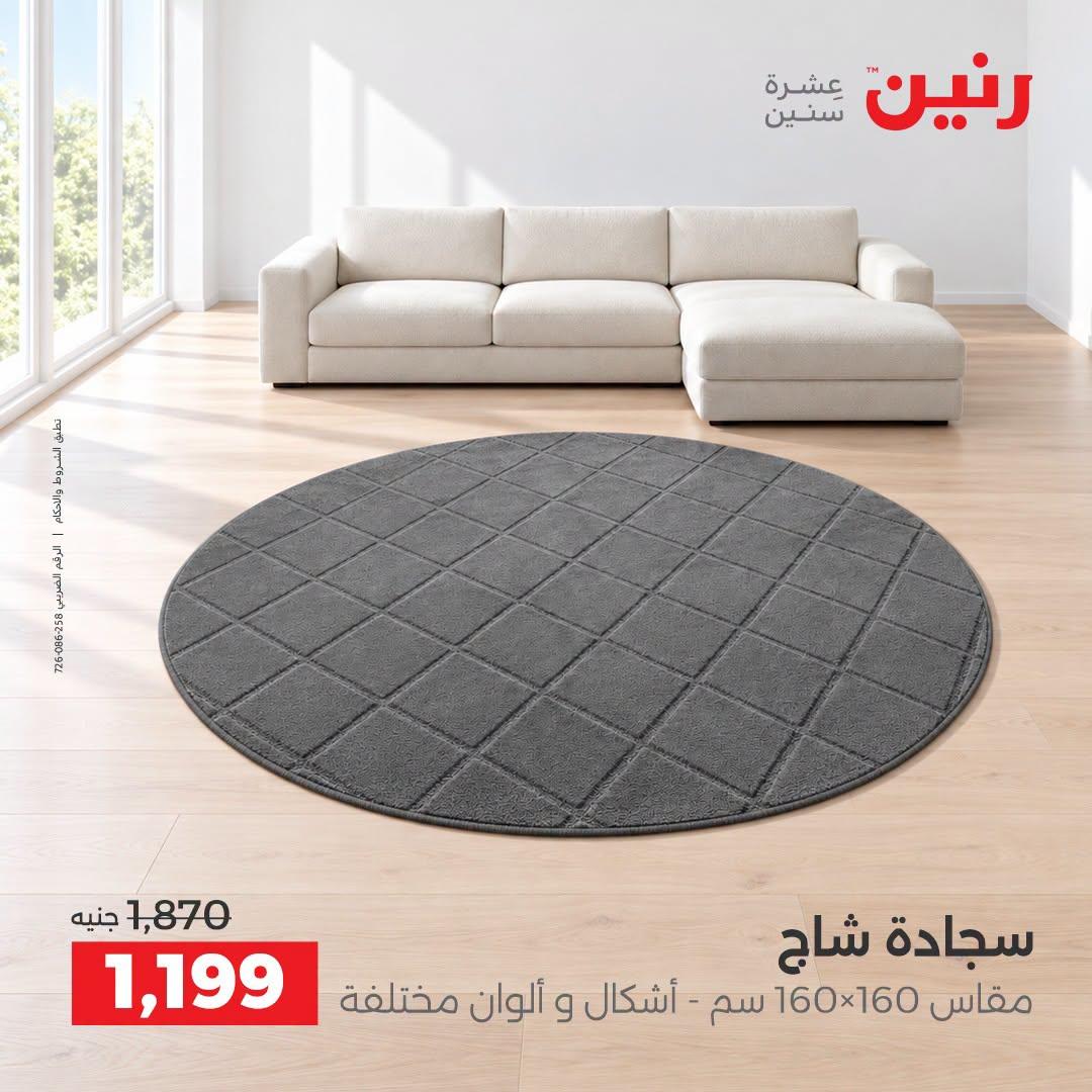 عروض رنين صفحة 27