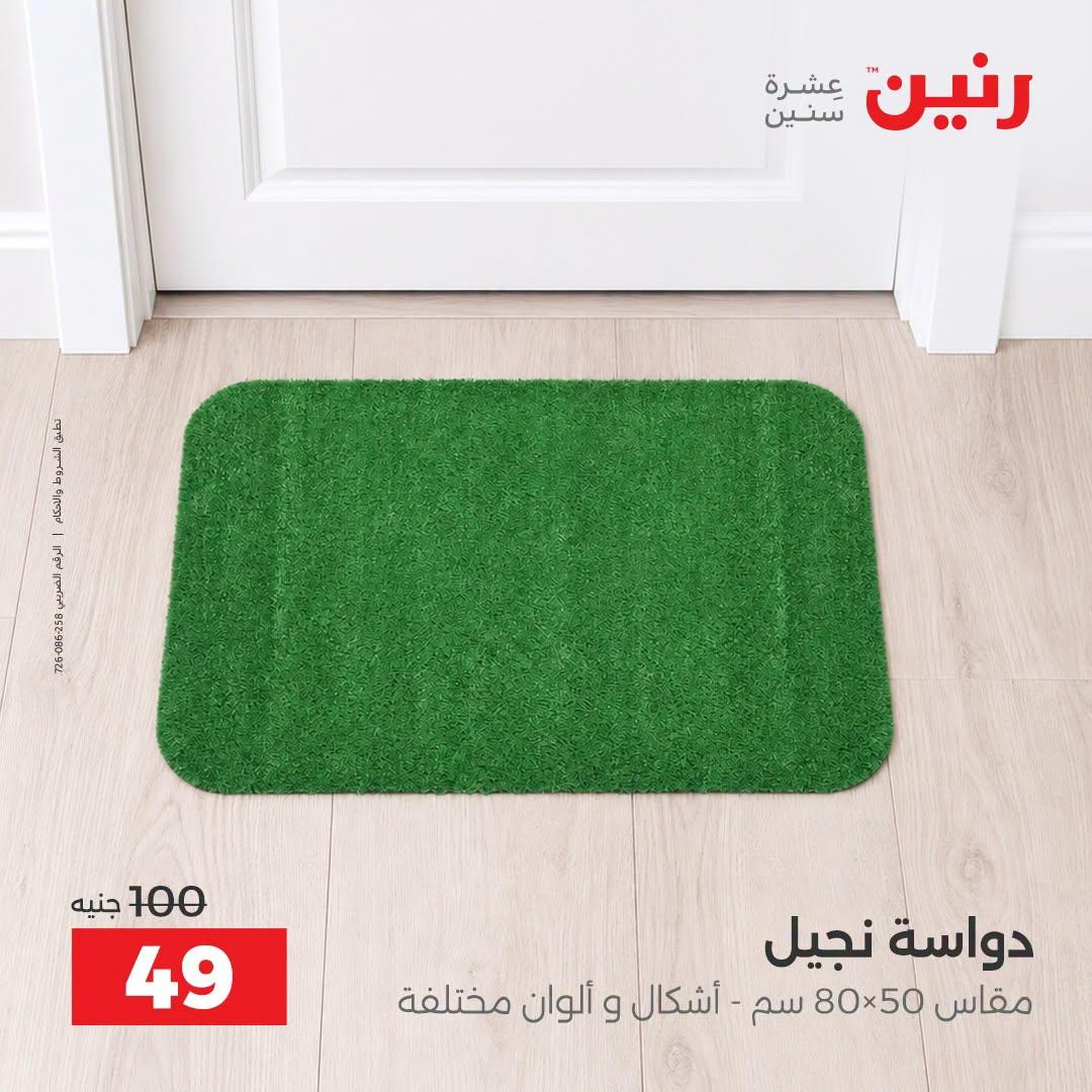 عروض رنين صفحة 29