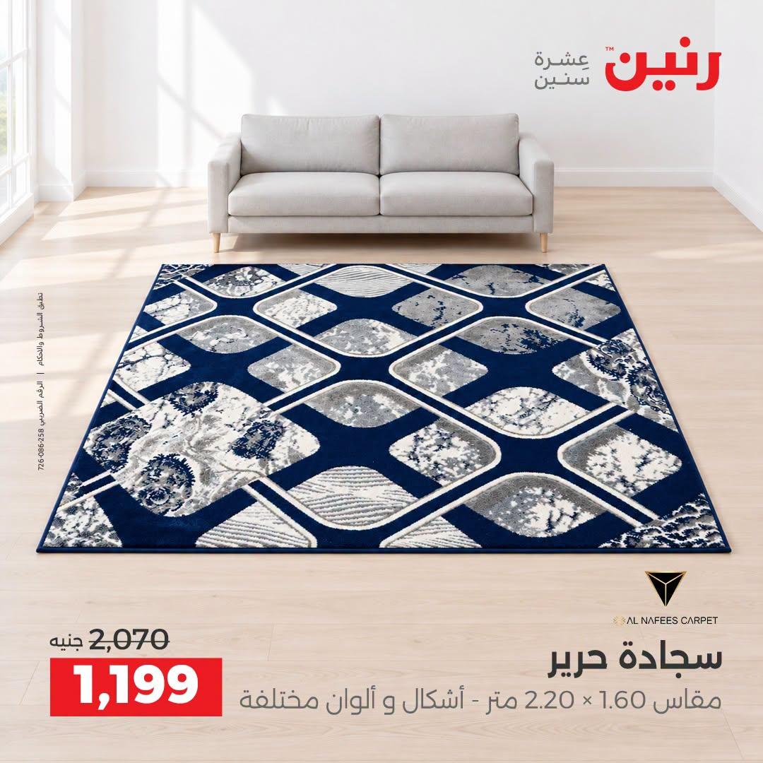 عروض رنين صفحة 31