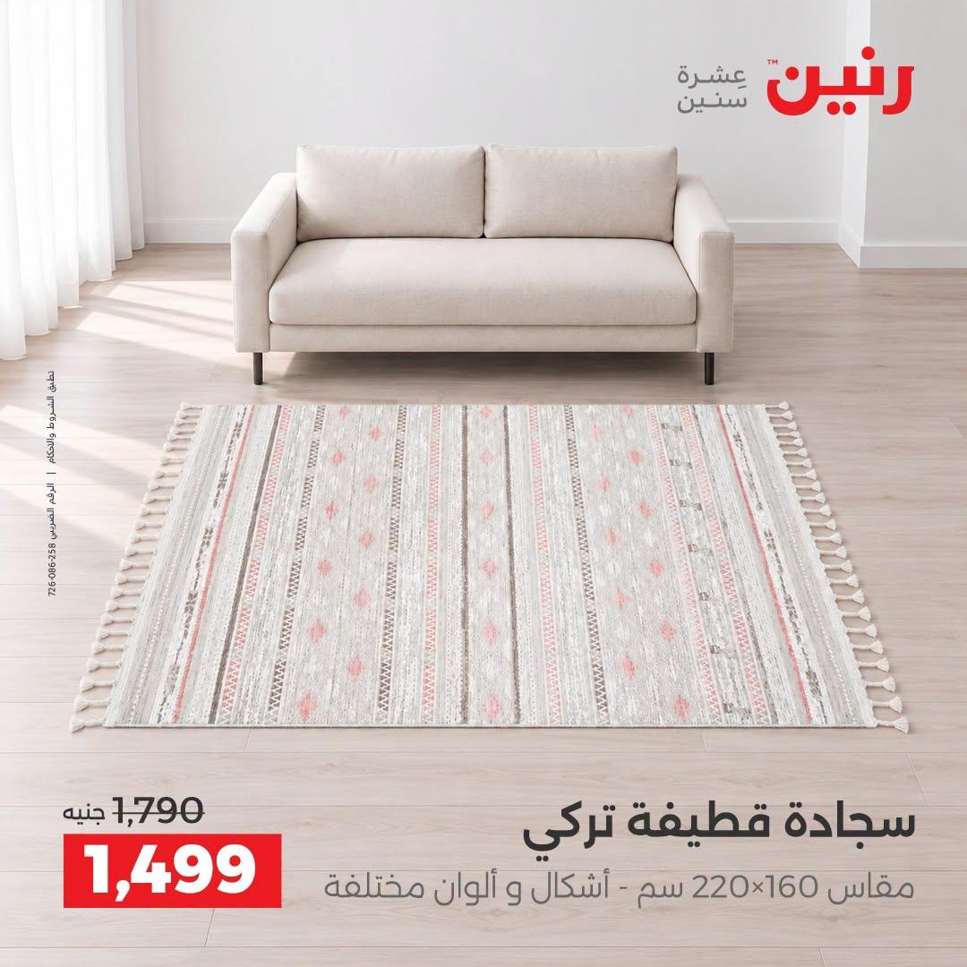 عروض رنين صفحة 32