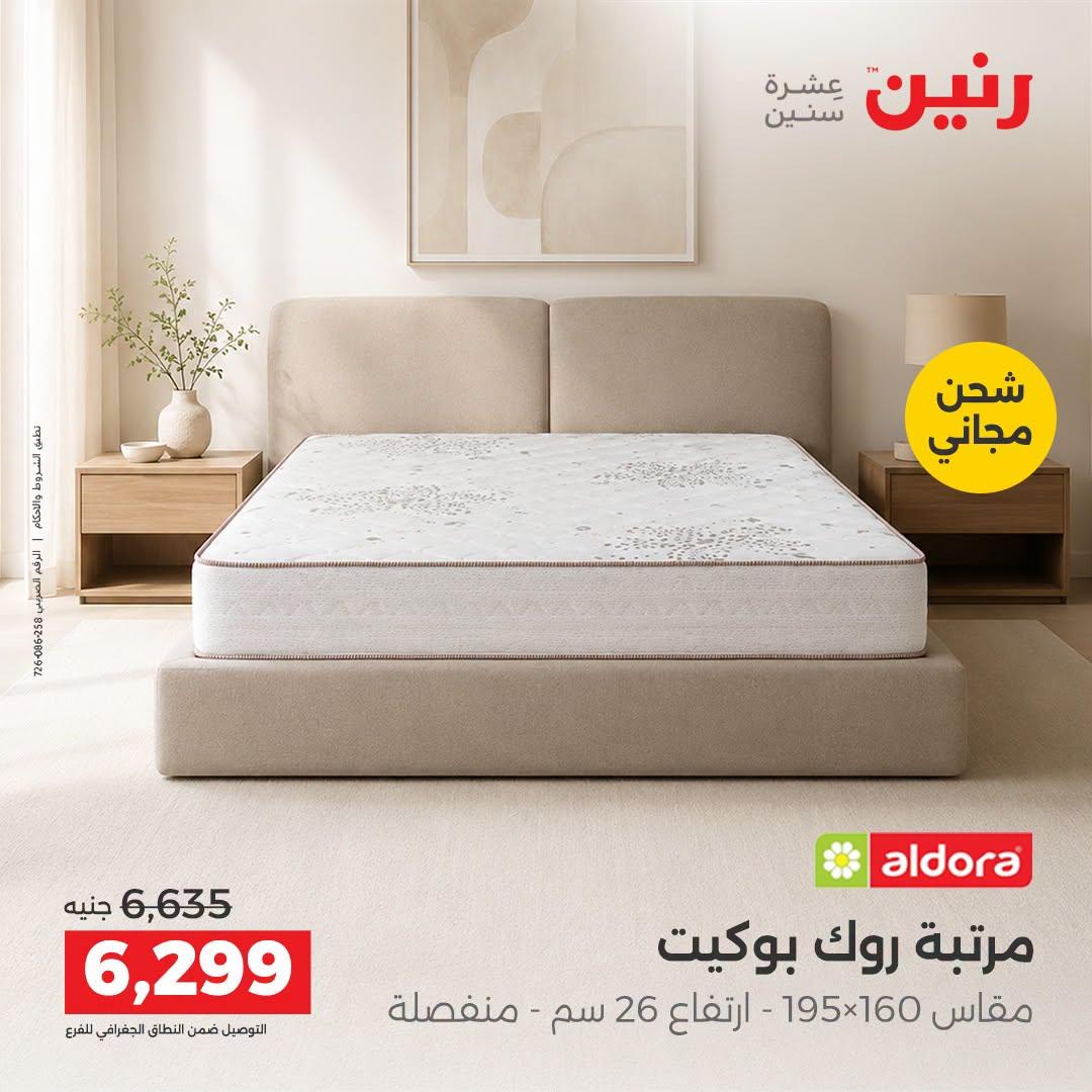 عروض رنين صفحة 33