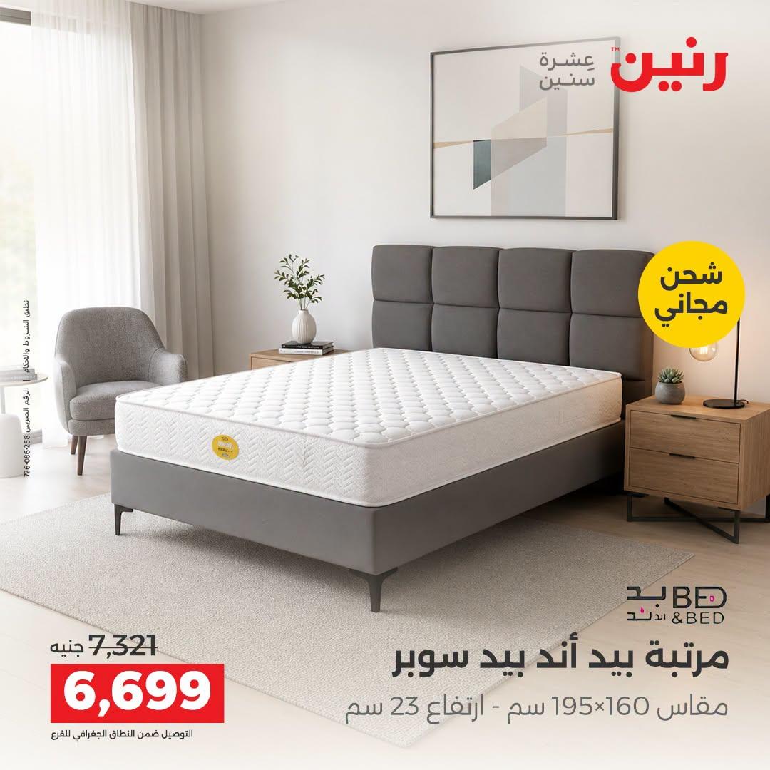 عروض رنين صفحة 34