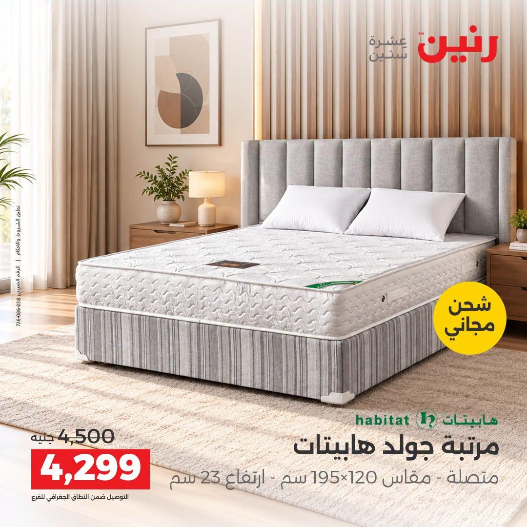 عروض رنين صفحة 35