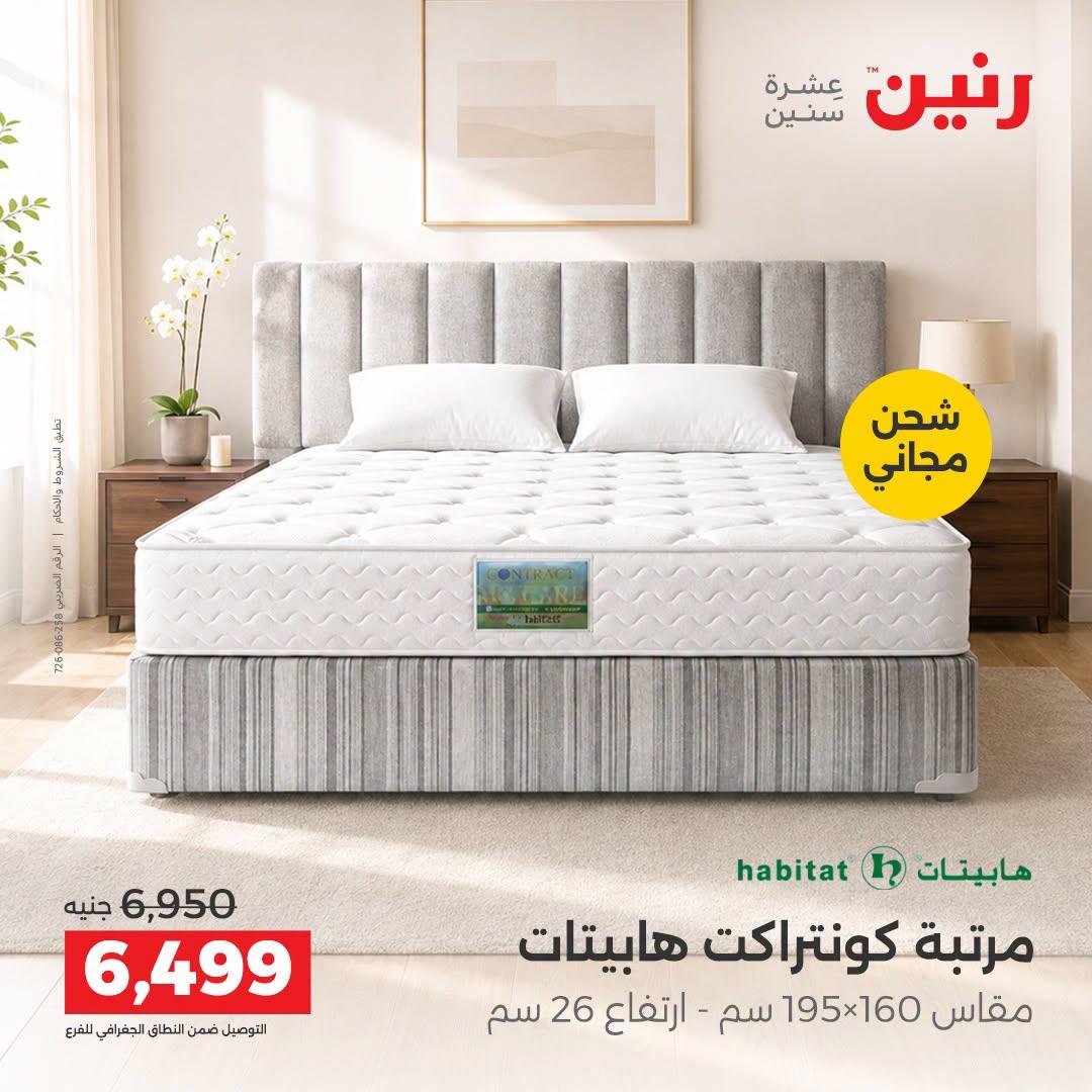 عروض رنين صفحة 37