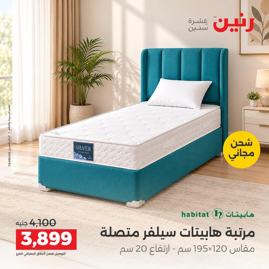 عروض رنين صفحة 38