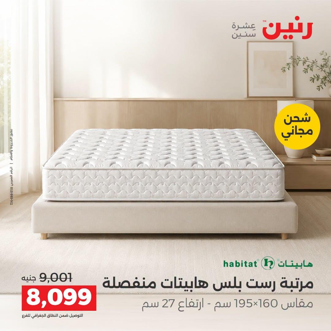 عروض رنين صفحة 39