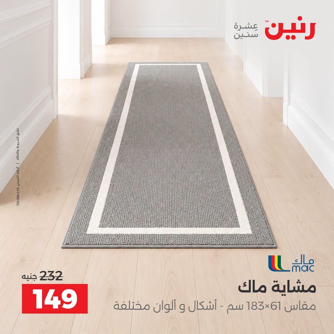 عروض رنين صفحة 4