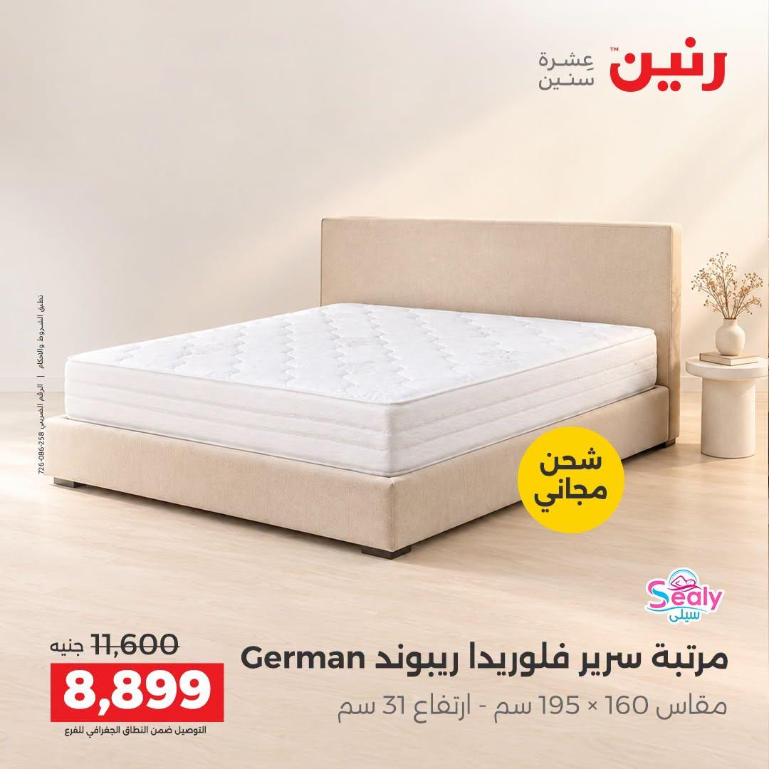 عروض رنين صفحة 40