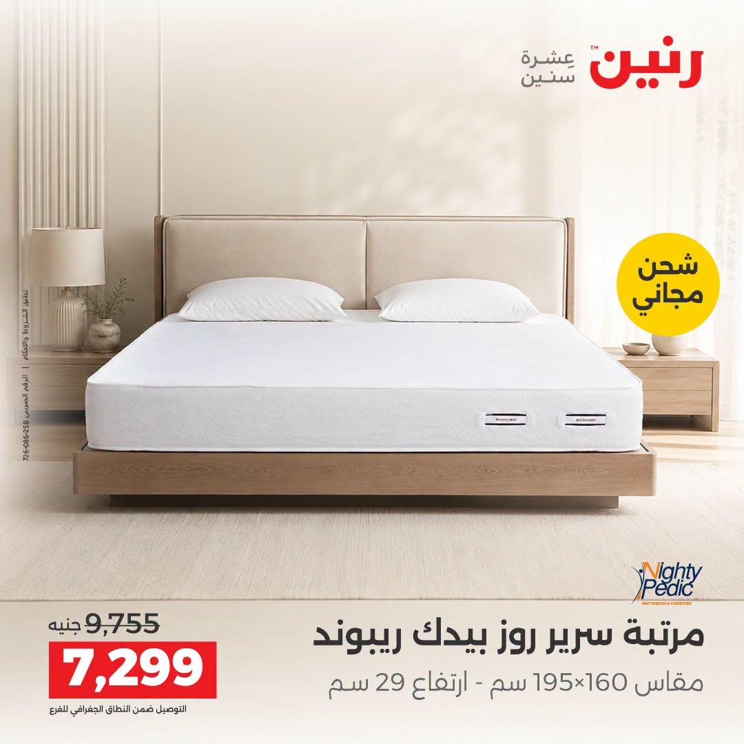 عروض رنين صفحة 42