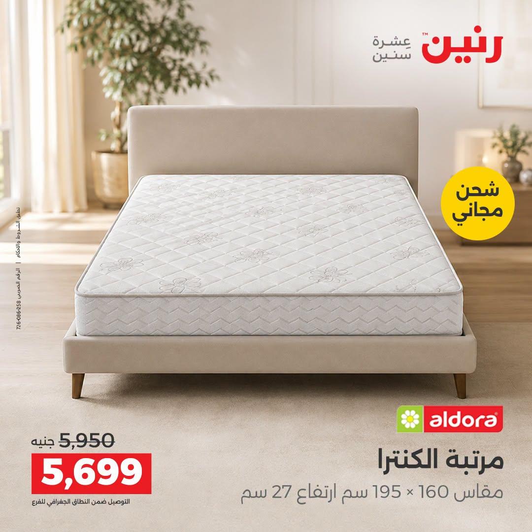 عروض رنين صفحة 5