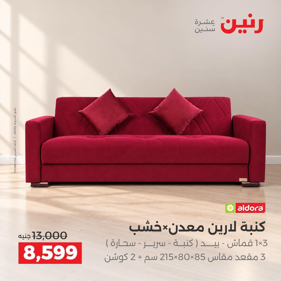 عروض رنين صفحة 6