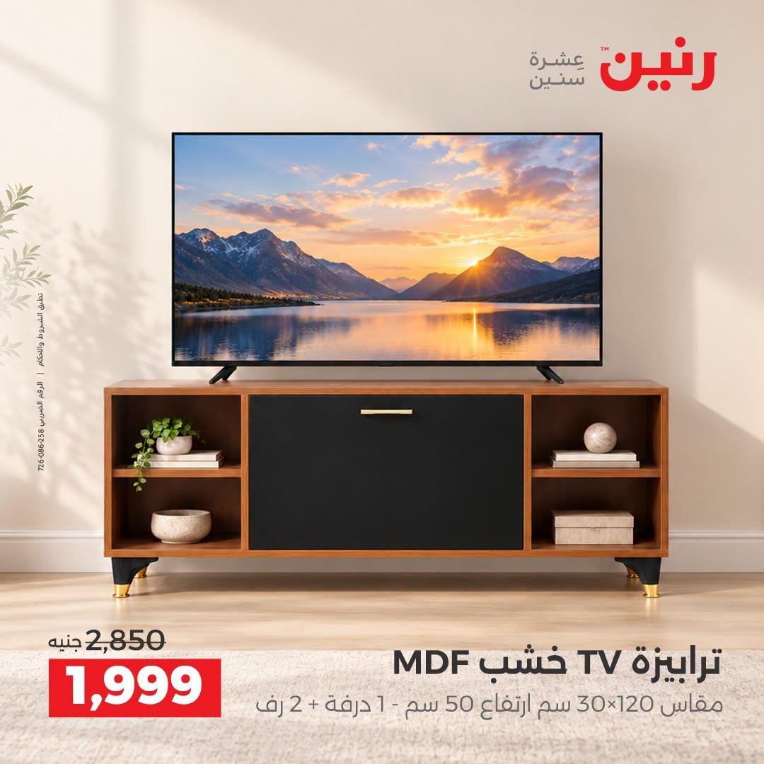 عروض رنين صفحة 8