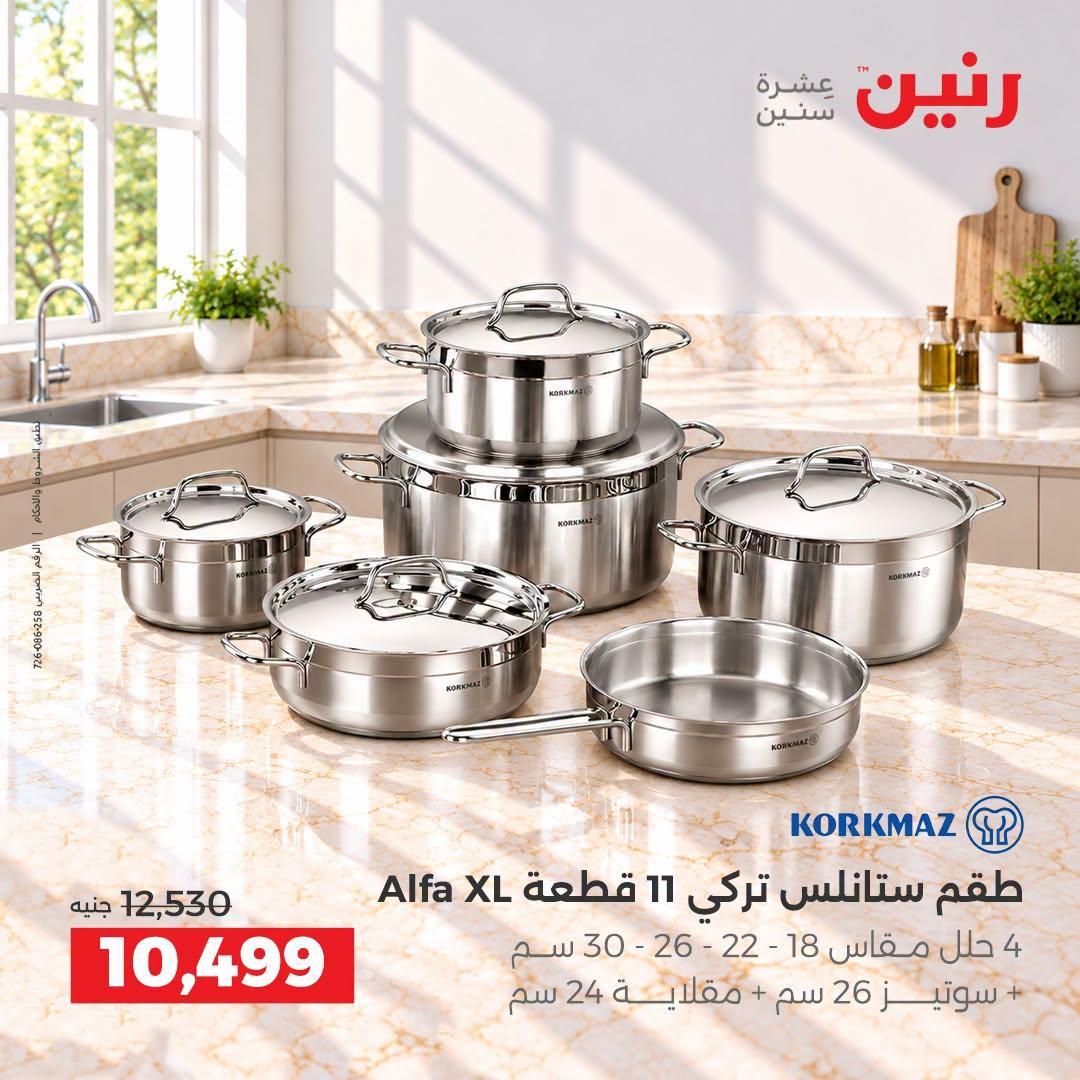 عروض رنين صفحة 10
