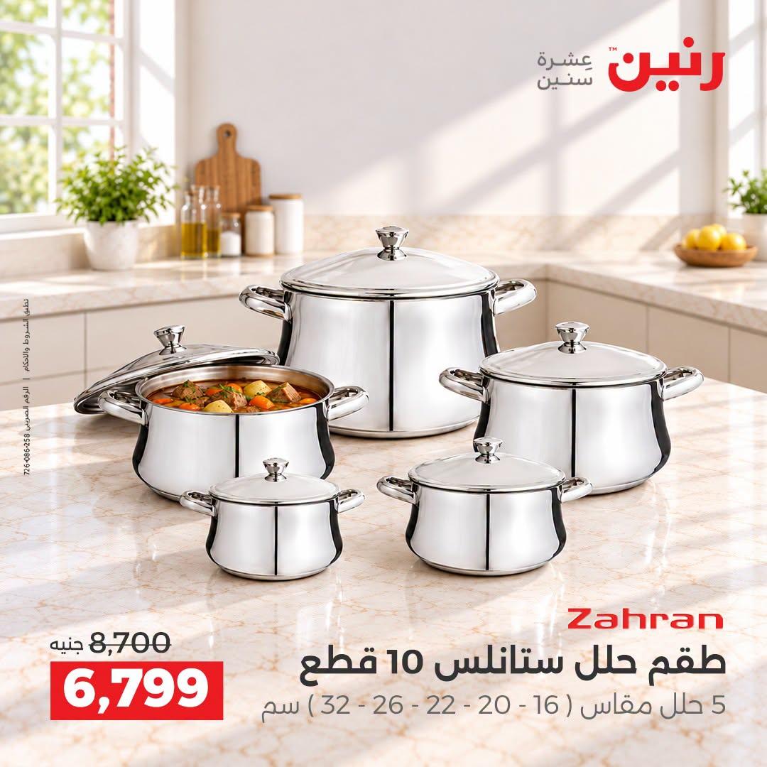عروض رنين صفحة 11