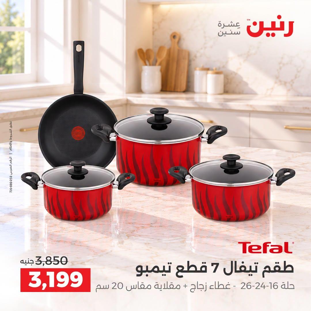 عروض رنين صفحة 12