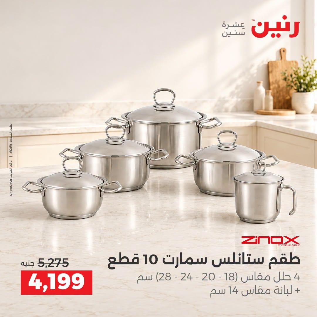 عروض رنين صفحة 14
