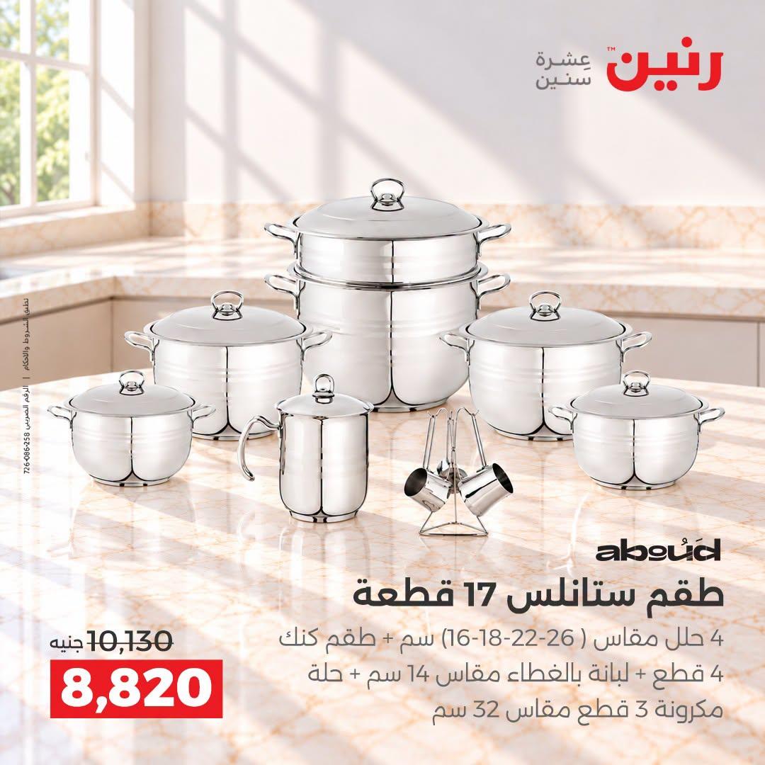 عروض رنين صفحة 15