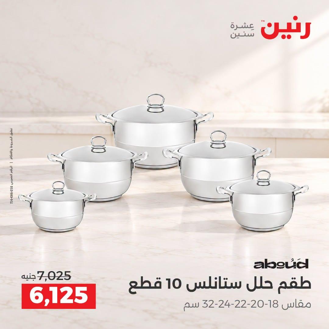 عروض رنين صفحة 16