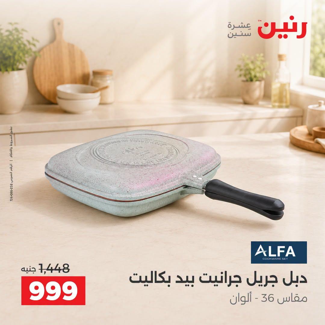 عروض رنين صفحة 17