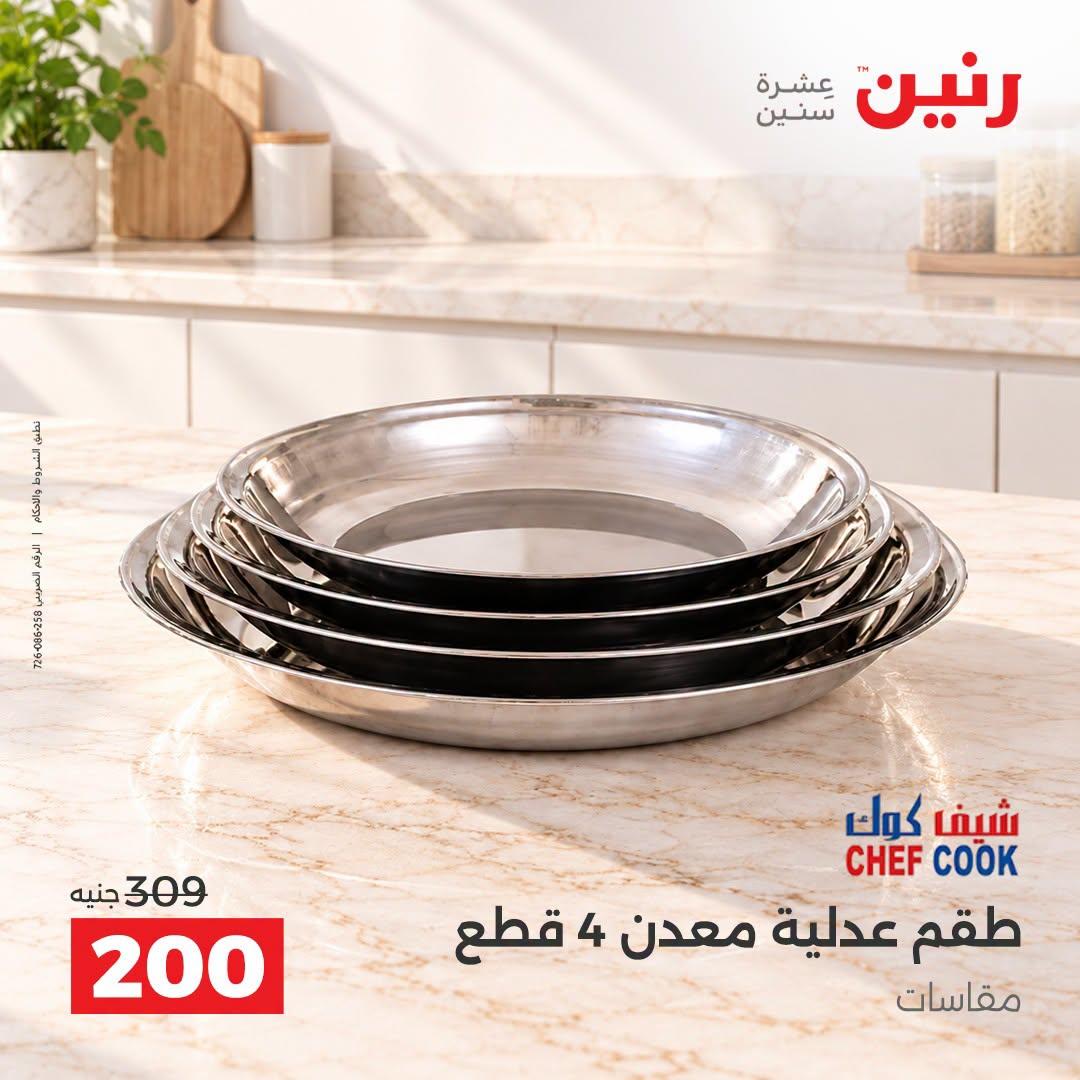 عروض رنين صفحة 18