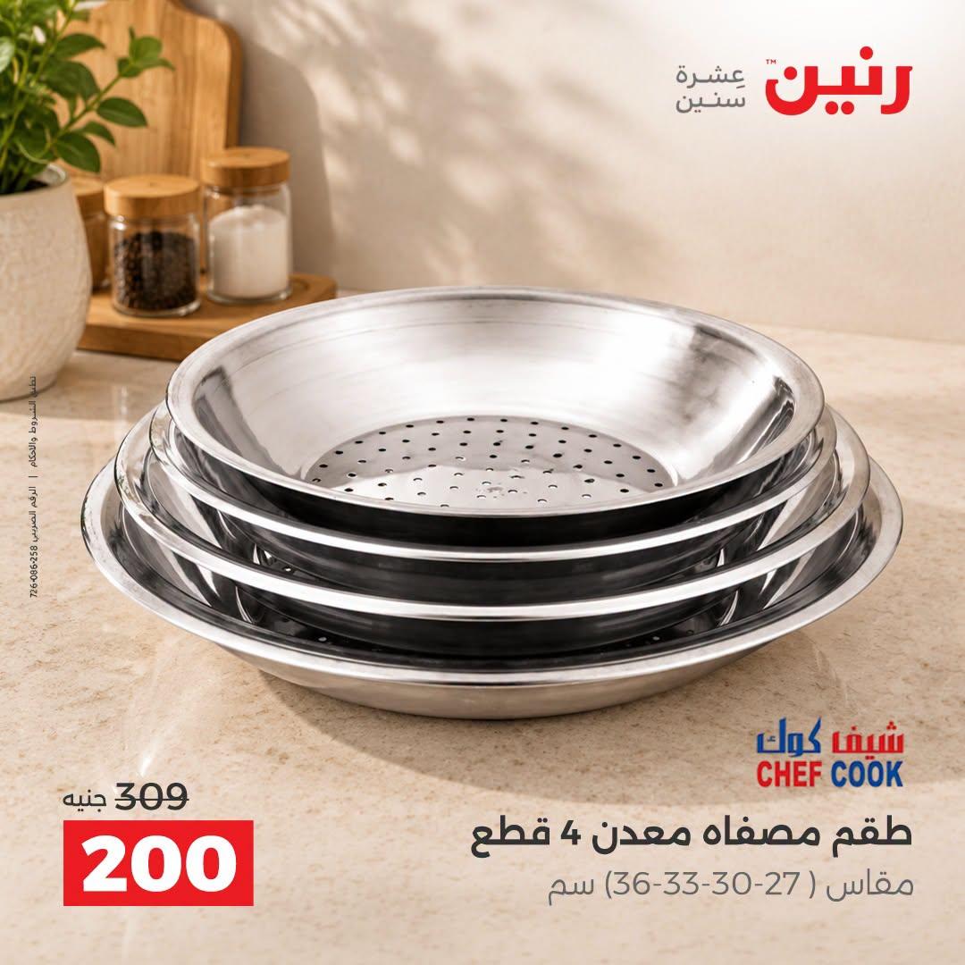عروض رنين صفحة 19