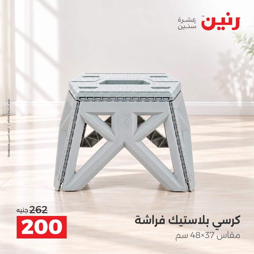عروض رنين صفحة 2