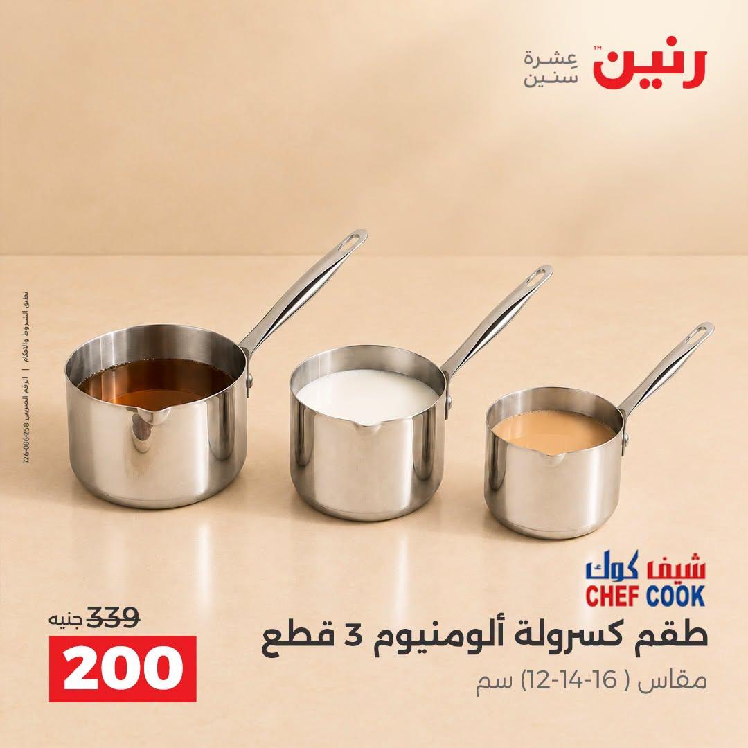 عروض رنين صفحة 20