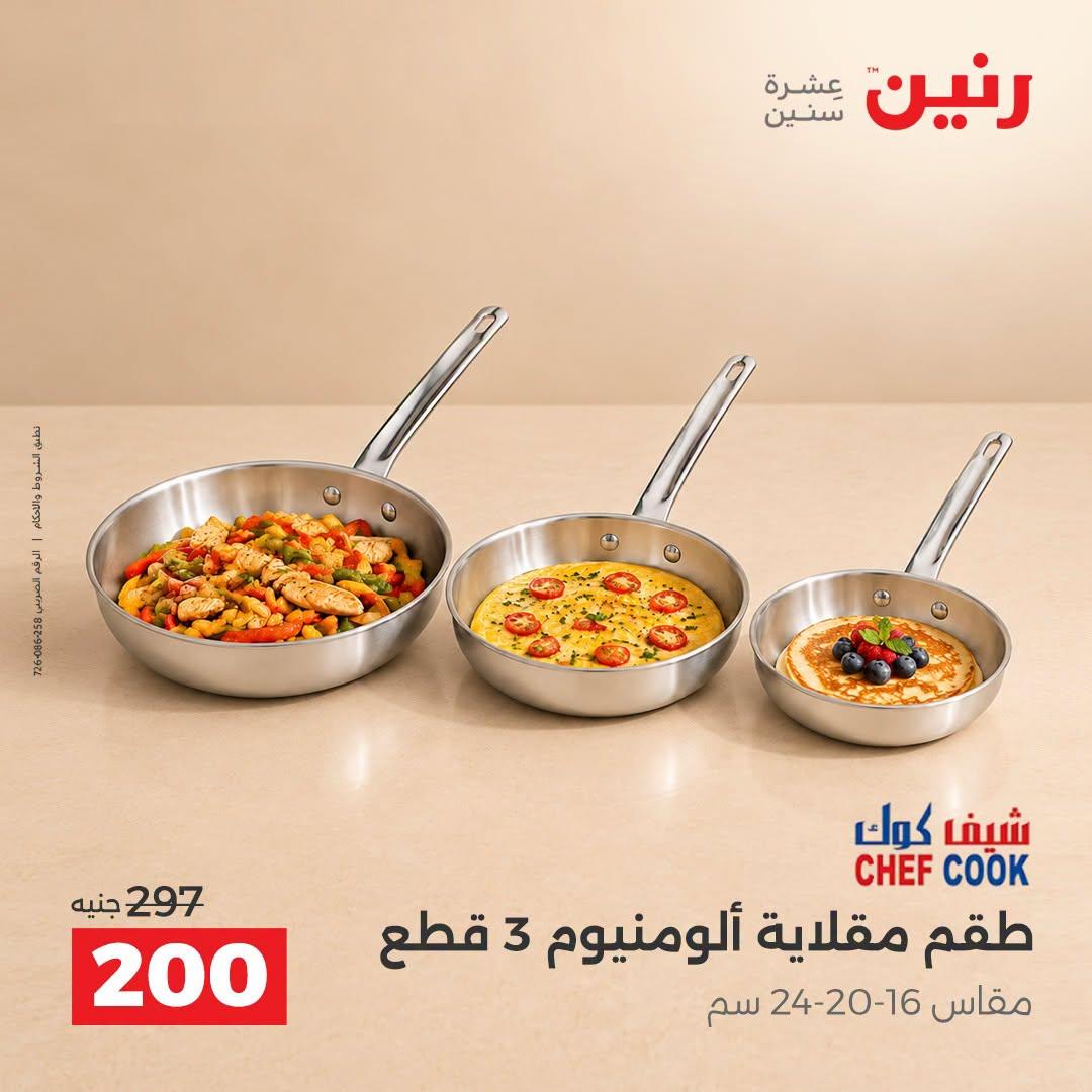 عروض رنين صفحة 22