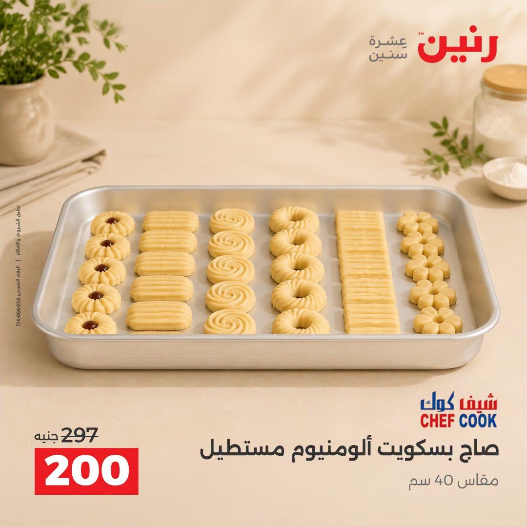 عروض رنين صفحة 23