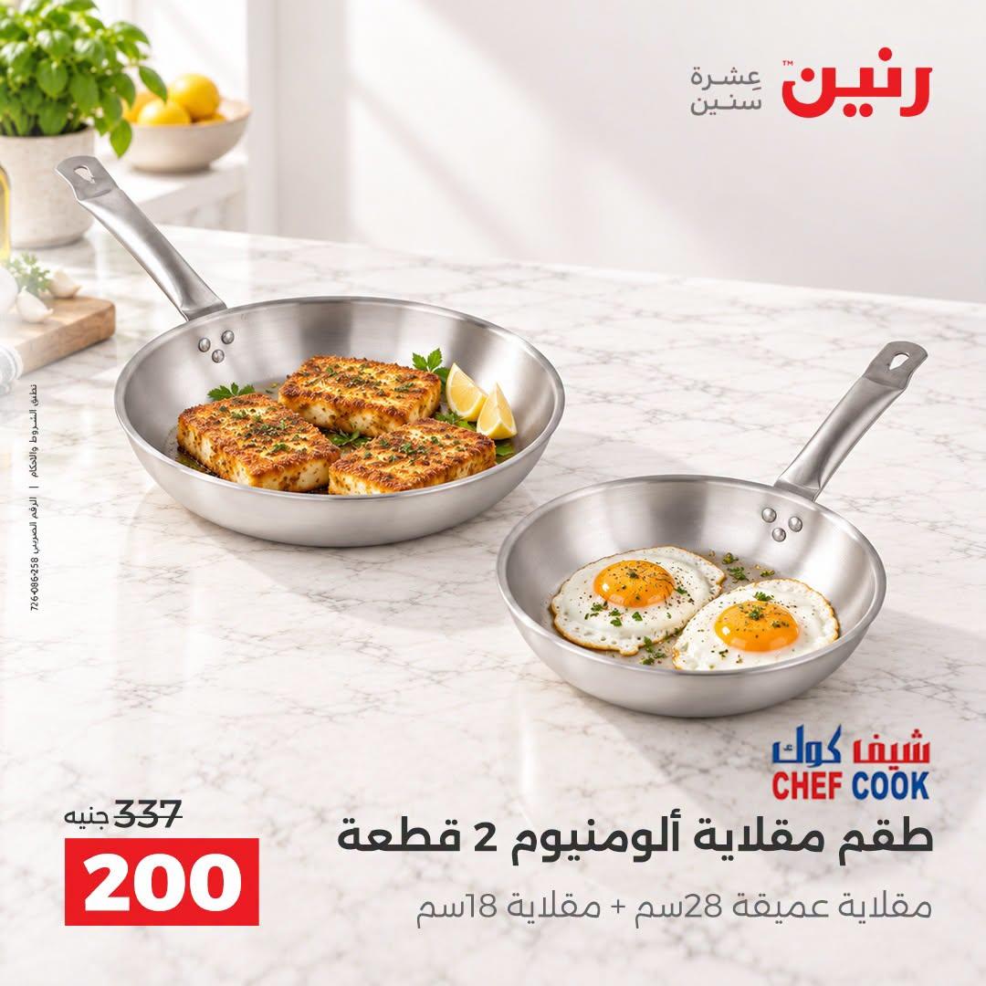 عروض رنين صفحة 24