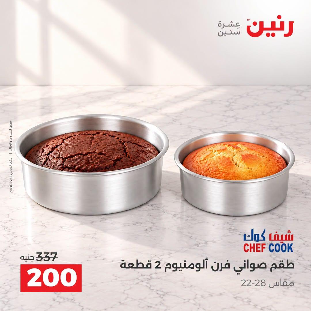 عروض رنين صفحة 27