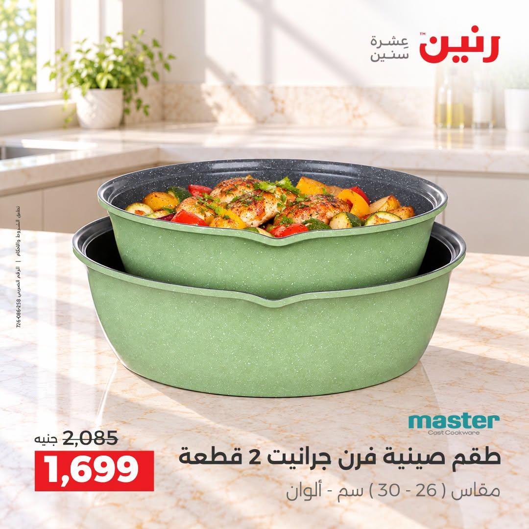 عروض رنين صفحة 28