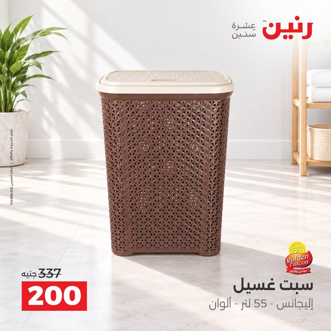 عروض رنين صفحة 3