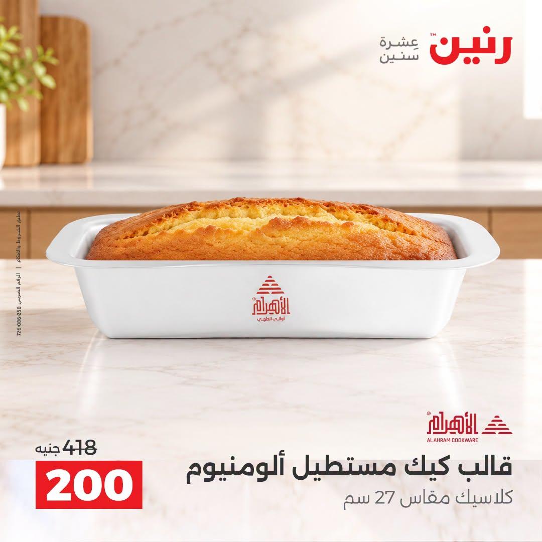 عروض رنين صفحة 30