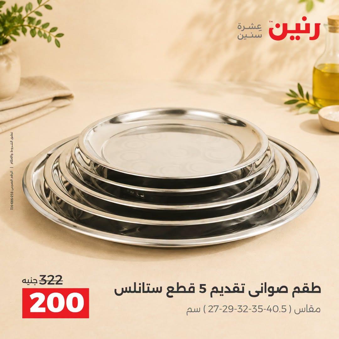 عروض رنين صفحة 31