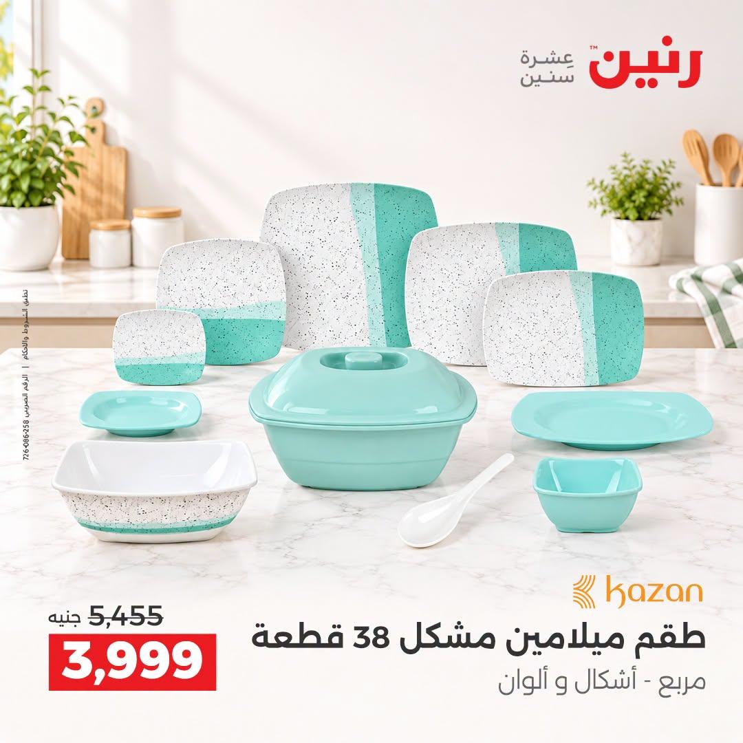 عروض رنين صفحة 33