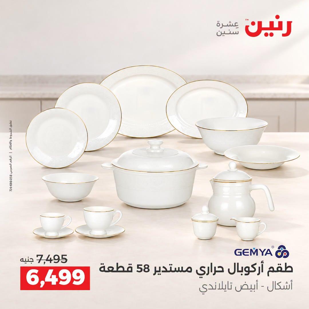 عروض رنين صفحة 34