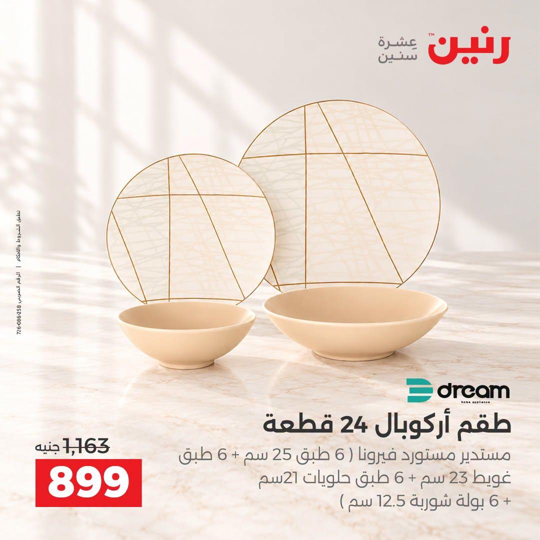 عروض رنين صفحة 35