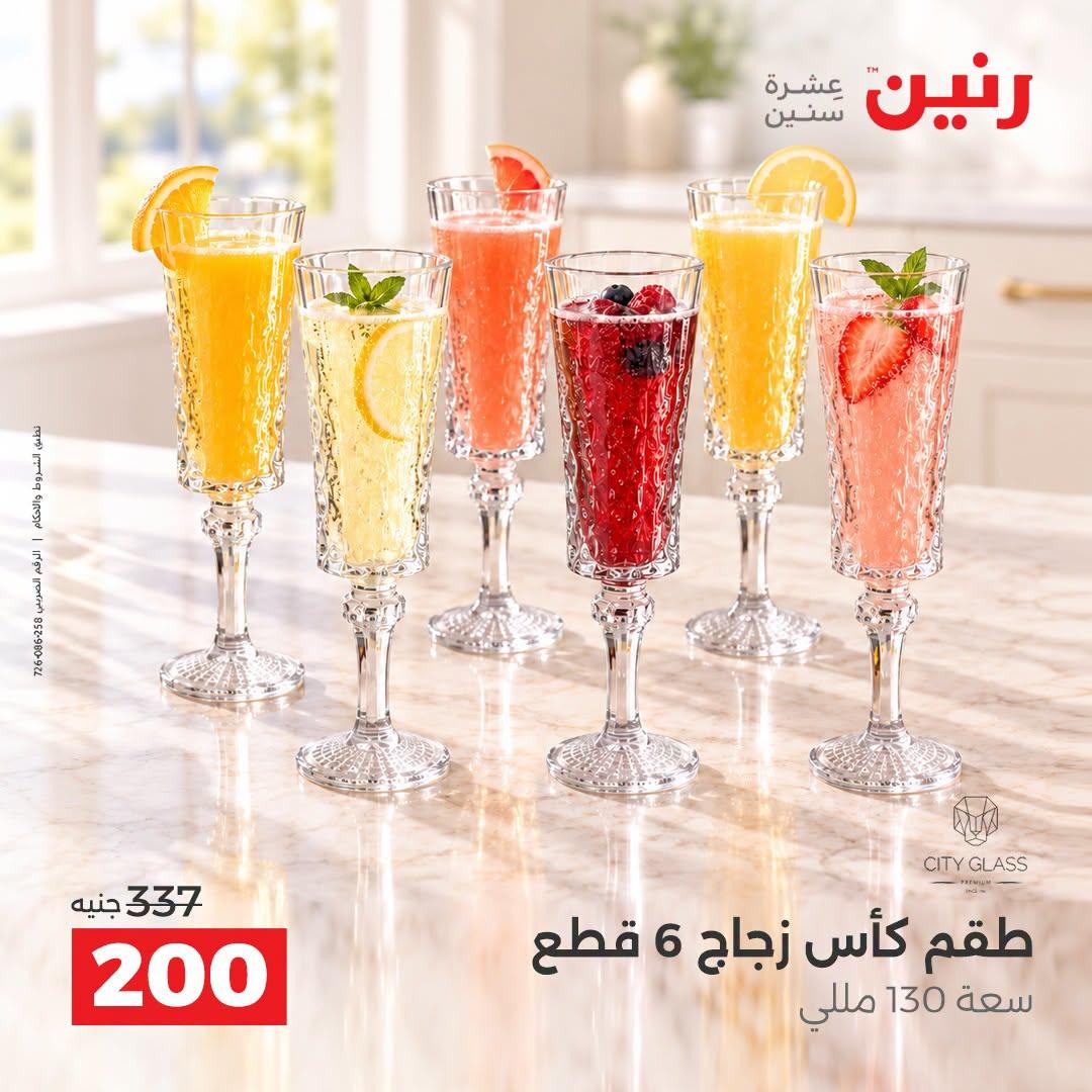عروض رنين صفحة 36