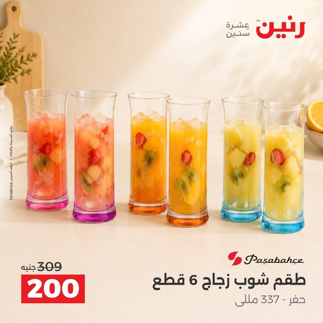 عروض رنين صفحة 37