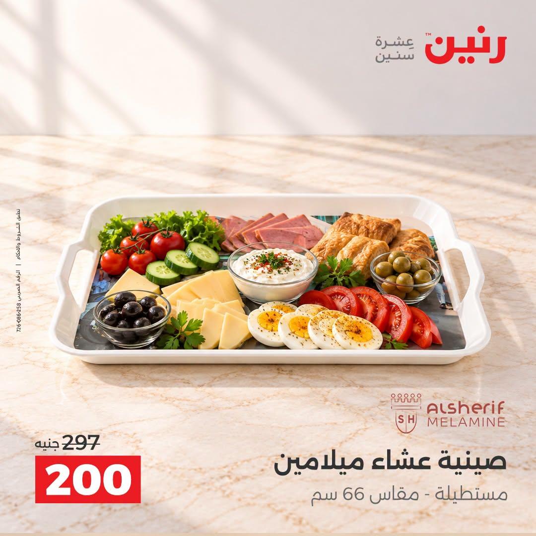 عروض رنين صفحة 38